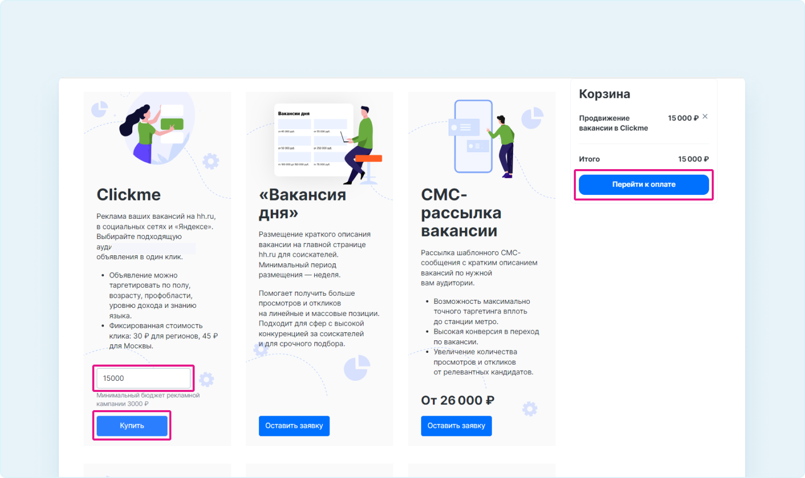 Как пополнить счёт Clickme до запуска «Размещение вакансии в топе поиска» |  Размещение вакансии в топе поиска | Сообщество поддержки | hh.ru