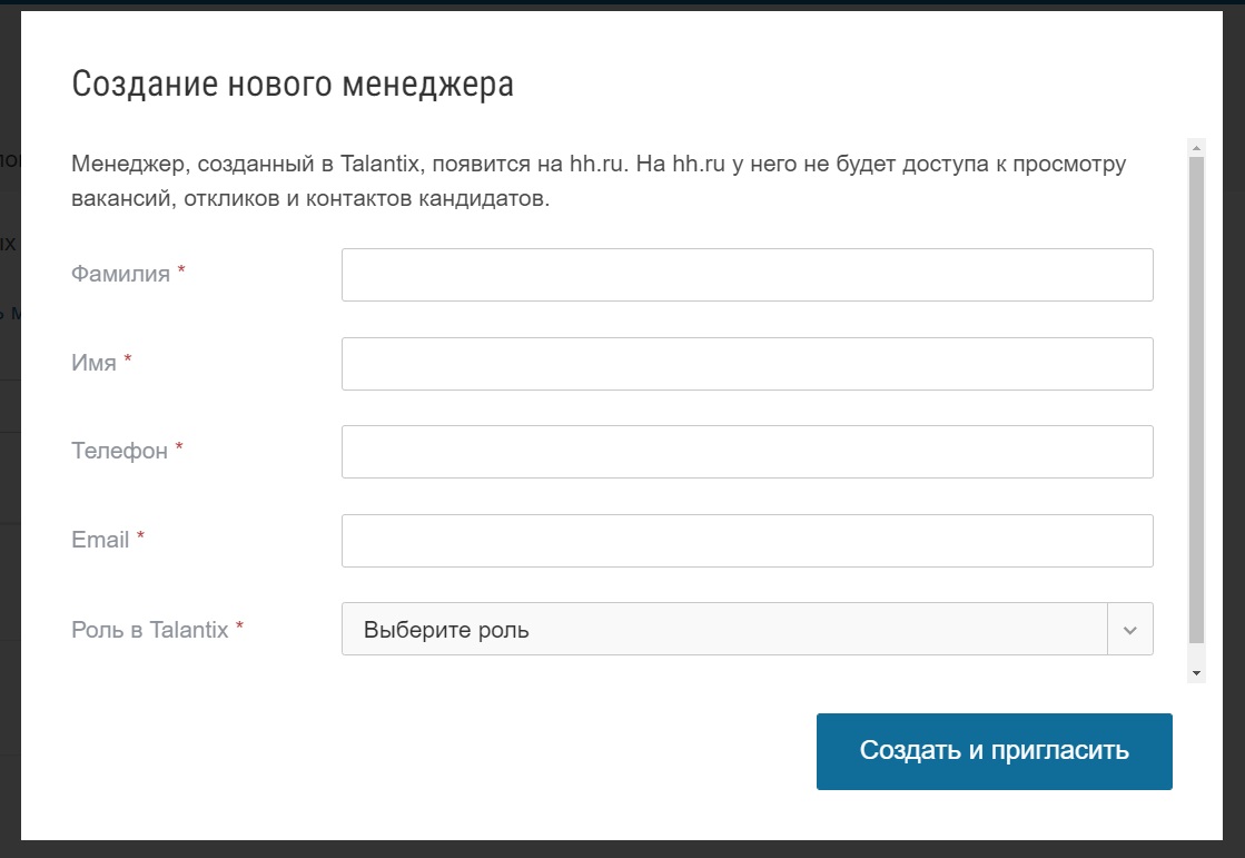 Добавление пользователя в Talantix | Роли и их настройка | Сообщество  поддержки | hh.ru