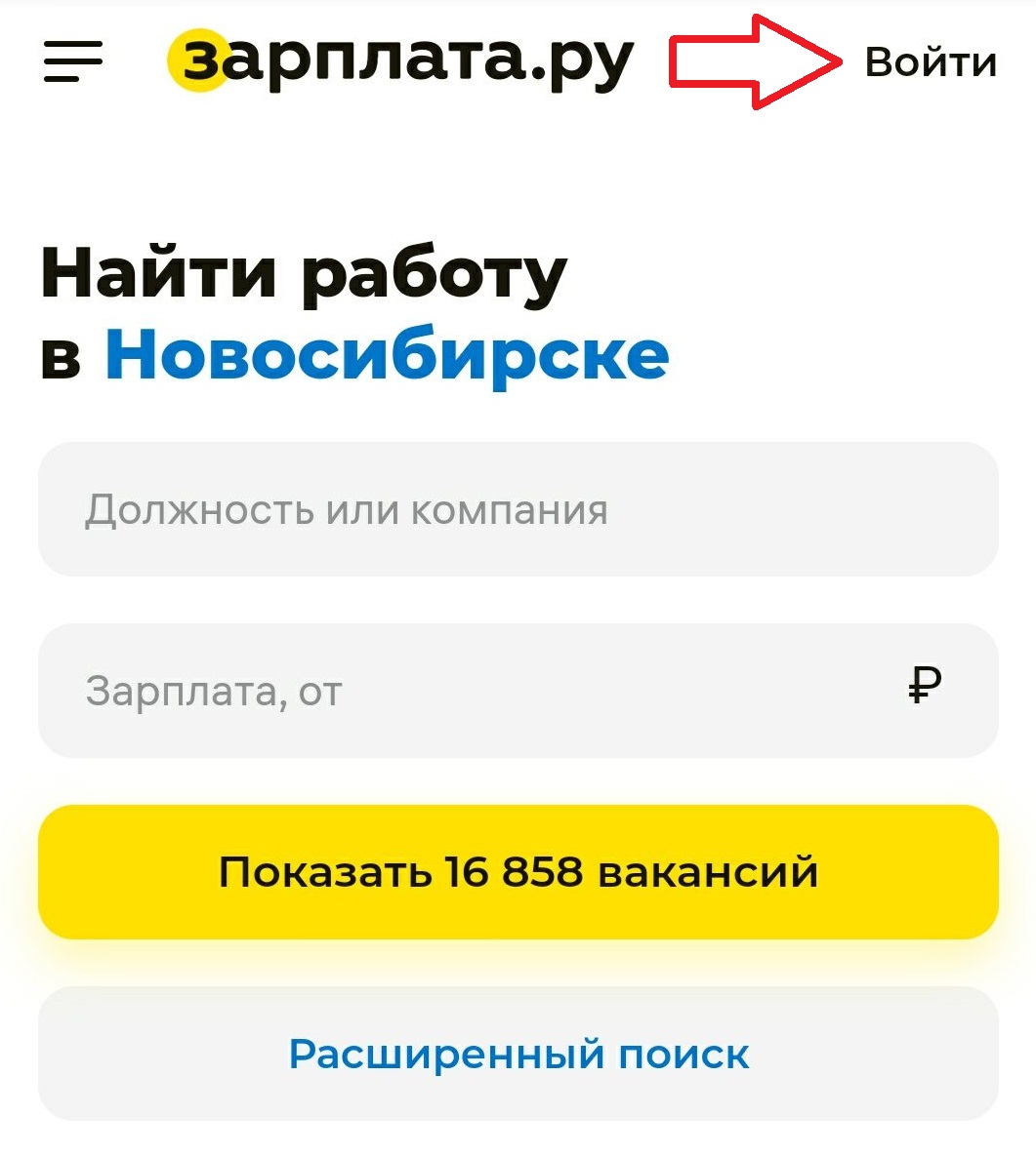 Как восстановить пароль на мобильной версии? | Общие вопросы для мобильной  версии сайта | Сообщество поддержки | Зарплата.ру