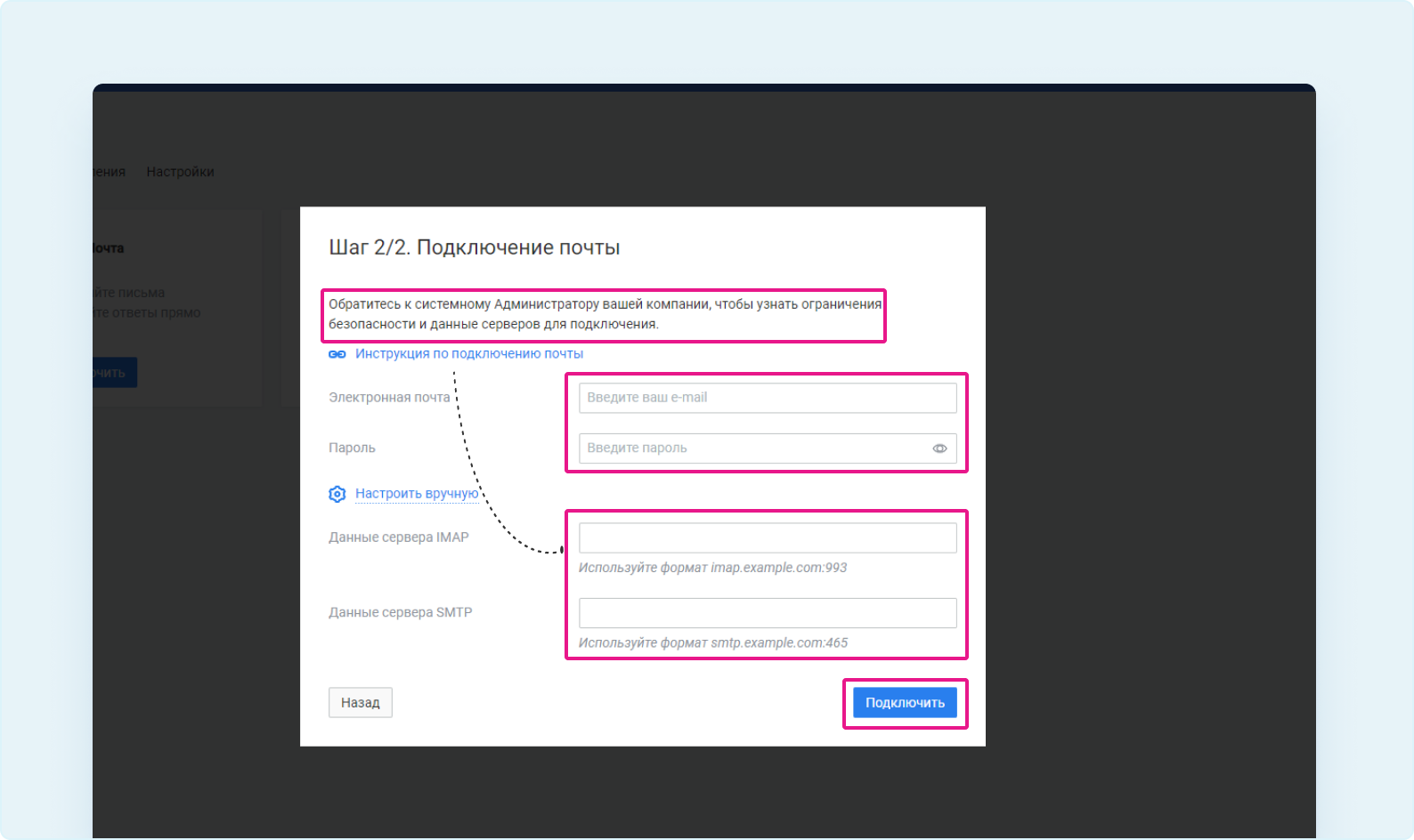 Как подключить почту