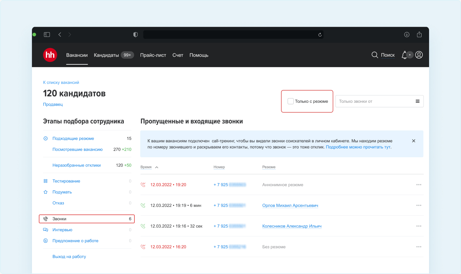 Для чего call-трекинг работодателю | Call-трекинг | Сообщество поддержки |  hh.ru