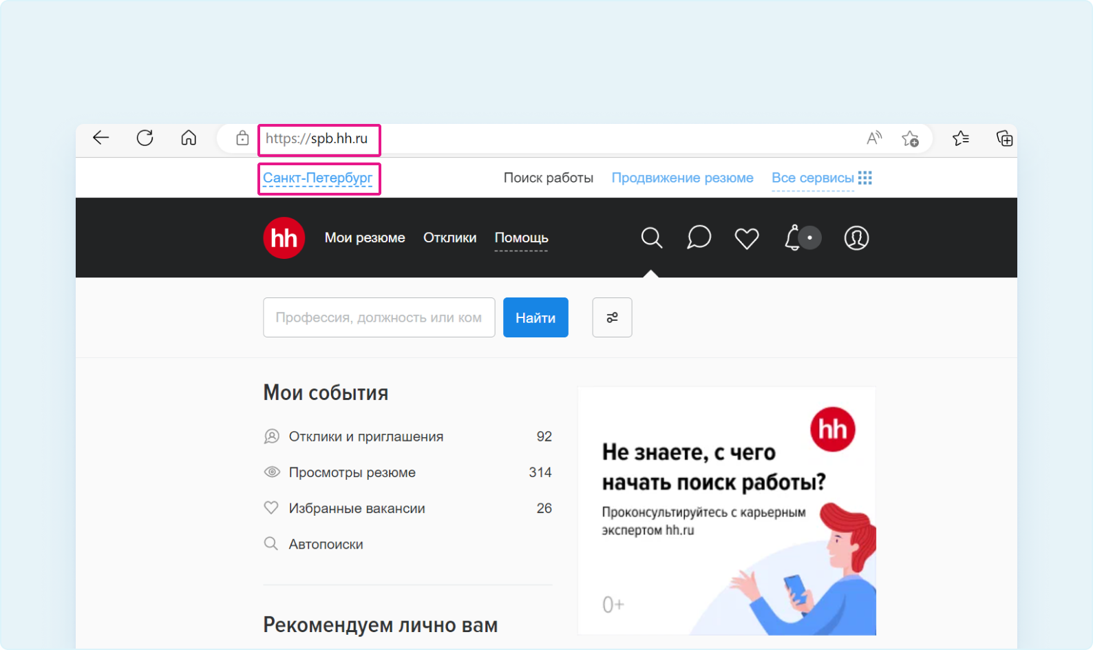 Безопасный поиск работы. Как не стать жертвой мошенничества | Поиск  вакансий | Сообщество поддержки | hh.ru