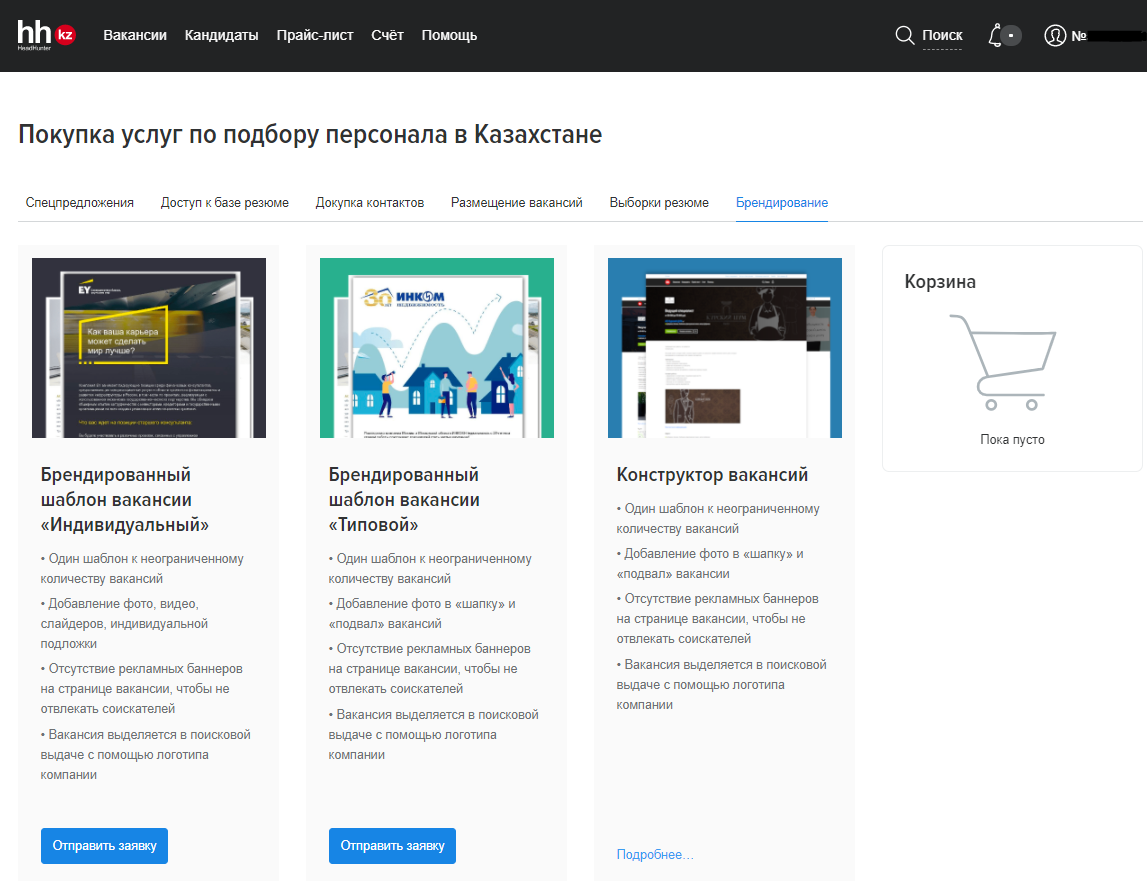 Конструктор страниц | Платные сервисы для работодателей | Сообщество  поддержки | hh.kz