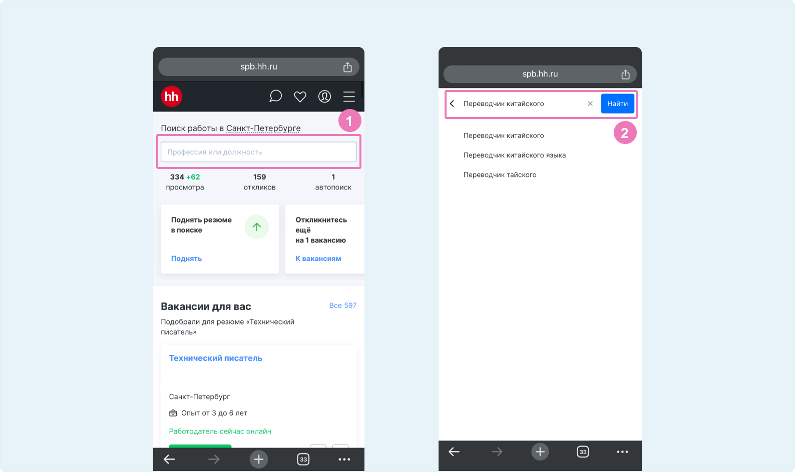 Автопоиск в приложении и мобильной версии сайта hh.ru | Поиск вакансий |  Сообщество поддержки | hh.ru