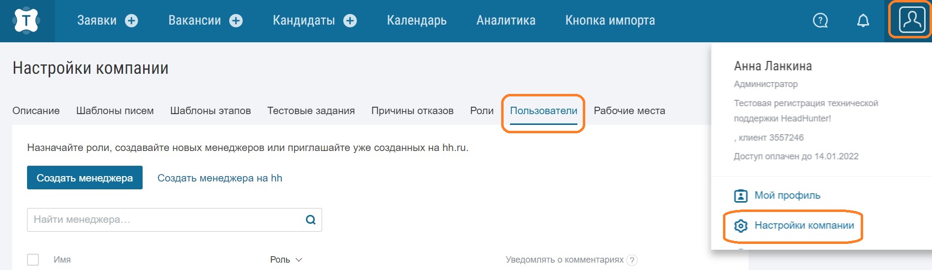 Добавление пользователя в Talantix | Роли и их настройка | Сообщество  поддержки | hh.ru