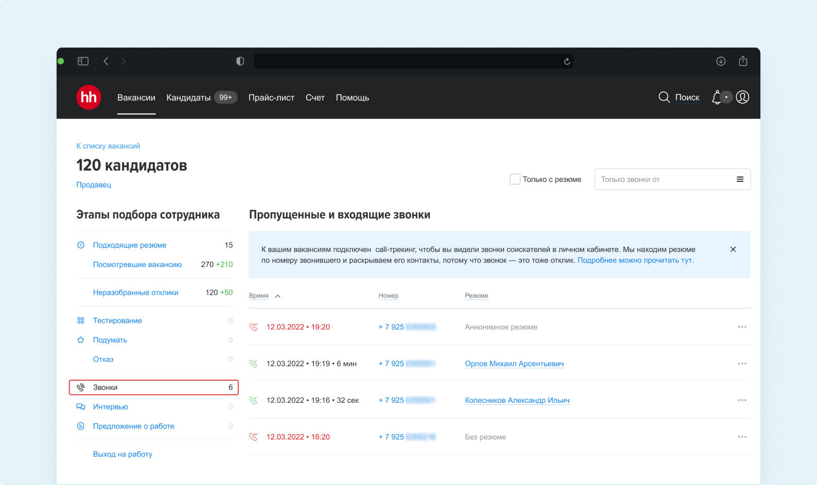 Для чего call-трекинг работодателю | Call-трекинг | Сообщество поддержки |  hh.ru