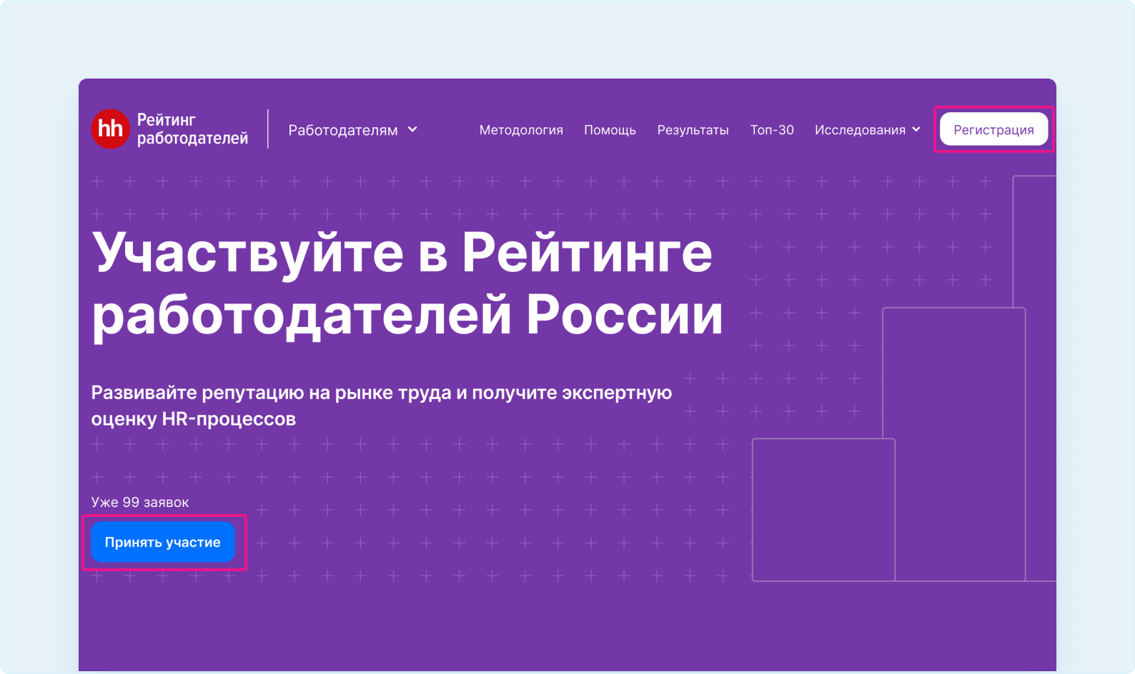 Регистрация для новых участников | Регистрация в Рейтинге работодателей |  Сообщество поддержки | hh.ru