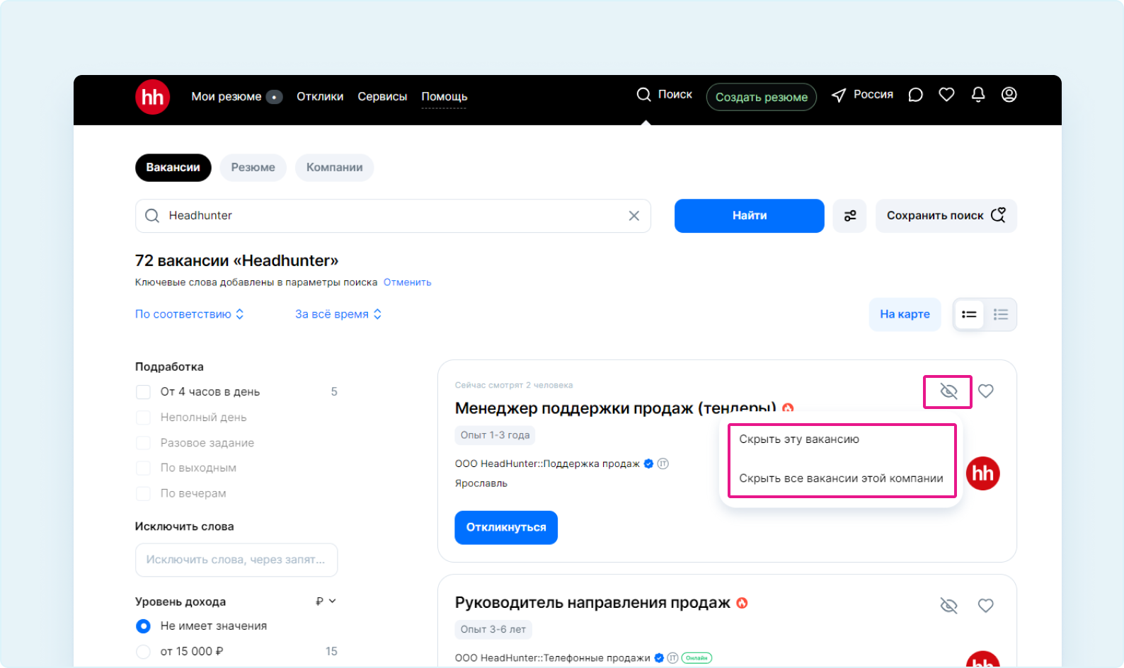 Как скрыть вакансии из результатов поиска | Поиск вакансий | Сообщество  поддержки | hh.ru