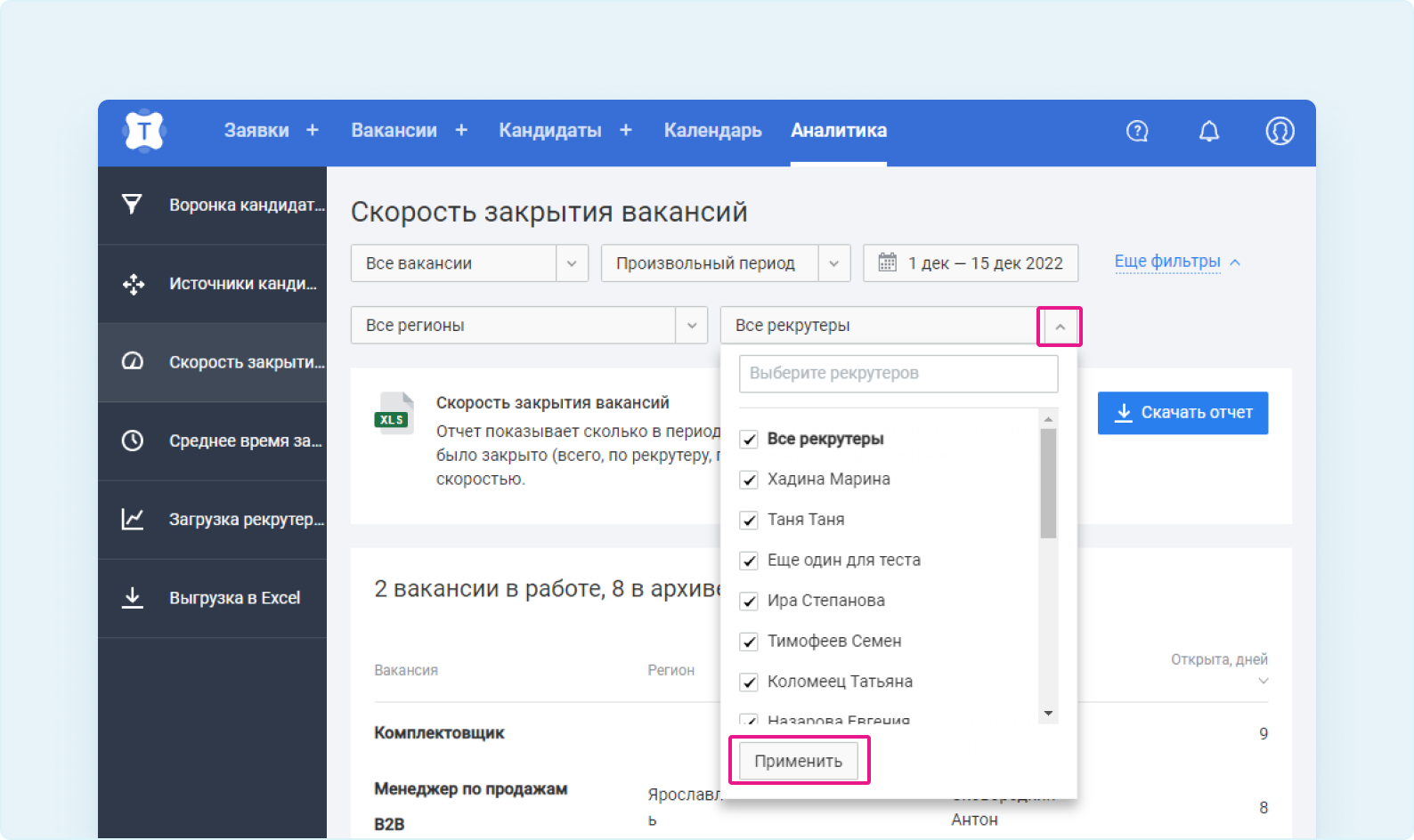 Отчеты «Скорость закрытия вакансий» и «Среднее время закрытия вакансии» |  Отчёты | Сообщество поддержки | hh.ru