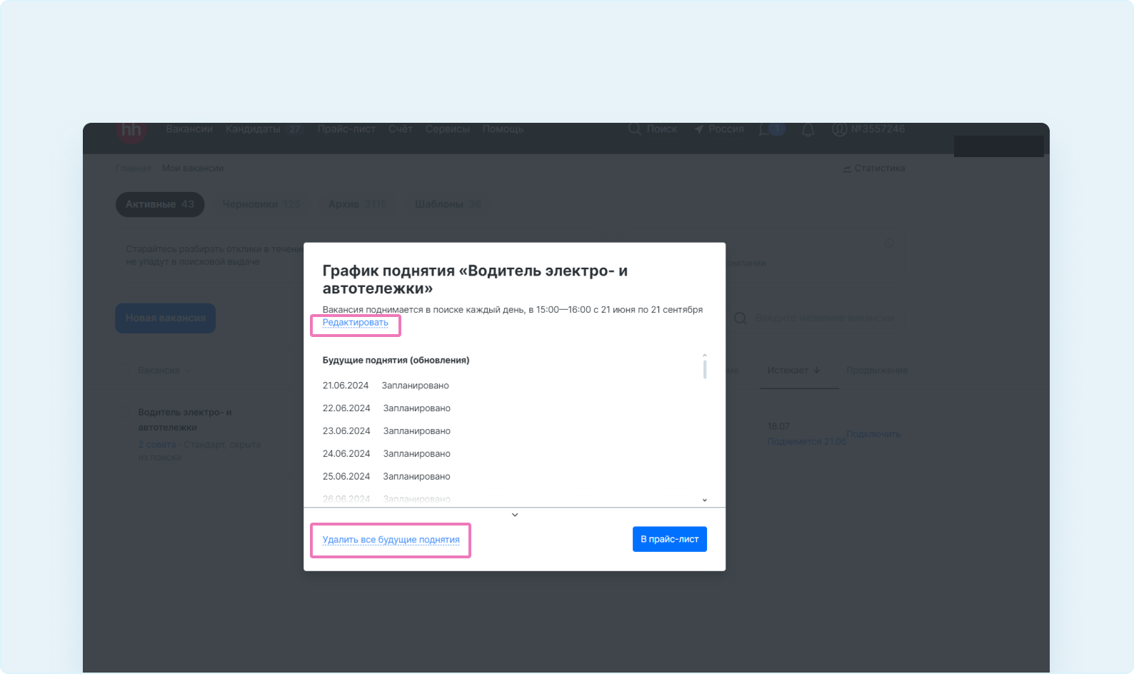 Автоматическое поднятие вакансии | Работа с вакансиями | Сообщество  поддержки | hh.ru