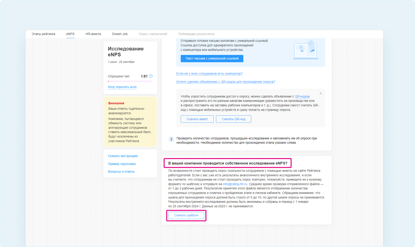 Если у вас есть собственное исследование eNPS | Исследование eNPS |  Сообщество поддержки | hh.ru