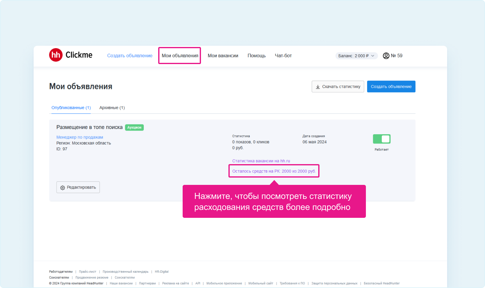 Где посмотреть статистику расходования средств | Размещение вакансии в топе  поиска | Сообщество поддержки | hh.ru